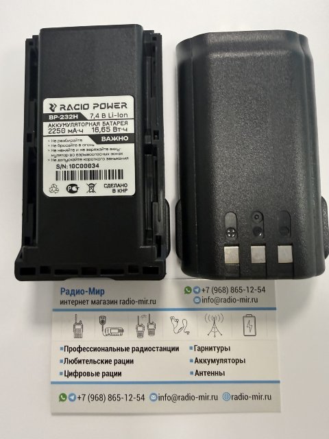 Racio BP-232H