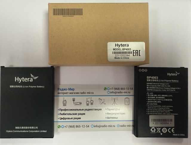 Hytera BP4003
