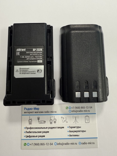 Sirus BP-232H