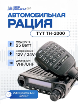 TYT TH-2000