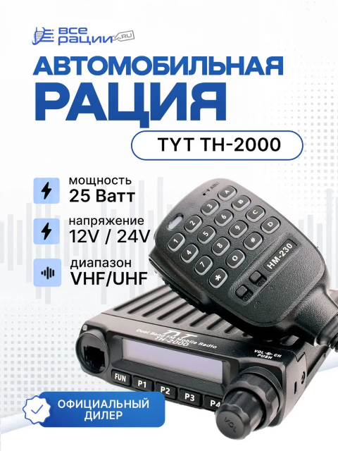 TYT TH-2000