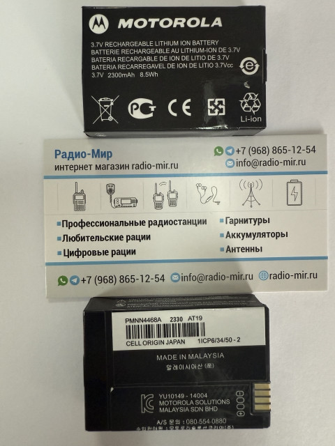 Motorola PMNN4468