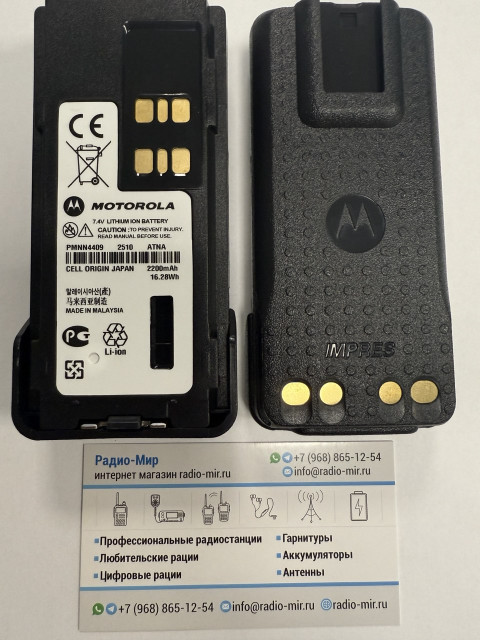 Motorola PMNN4409