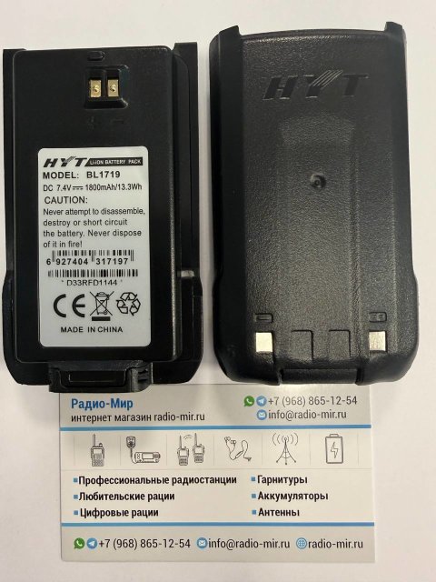 Hytera BL1719