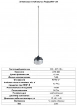Project N1-120 NMO